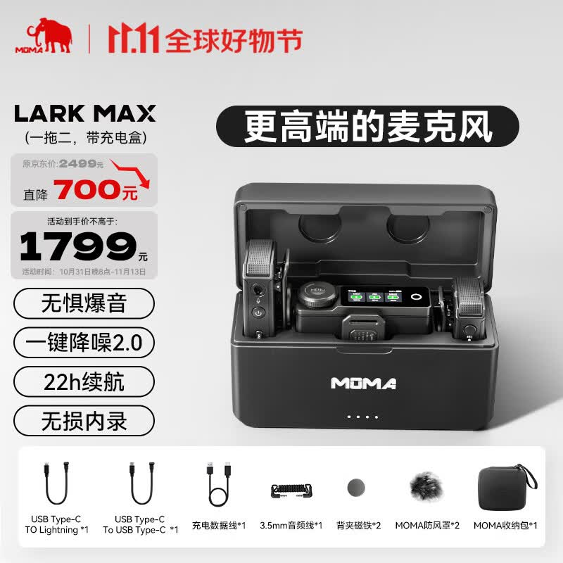 猛玛（MOMA）Lark Max一拖二无线领夹麦克风猛犸单反手机直播vlog视频户外采访收音麦怎么看?