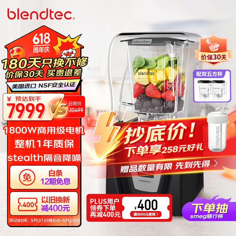 Blendtec柏兰德美国进口破壁机商用料理机 低音降噪物理加热1800w商用825黑色升级双杯版