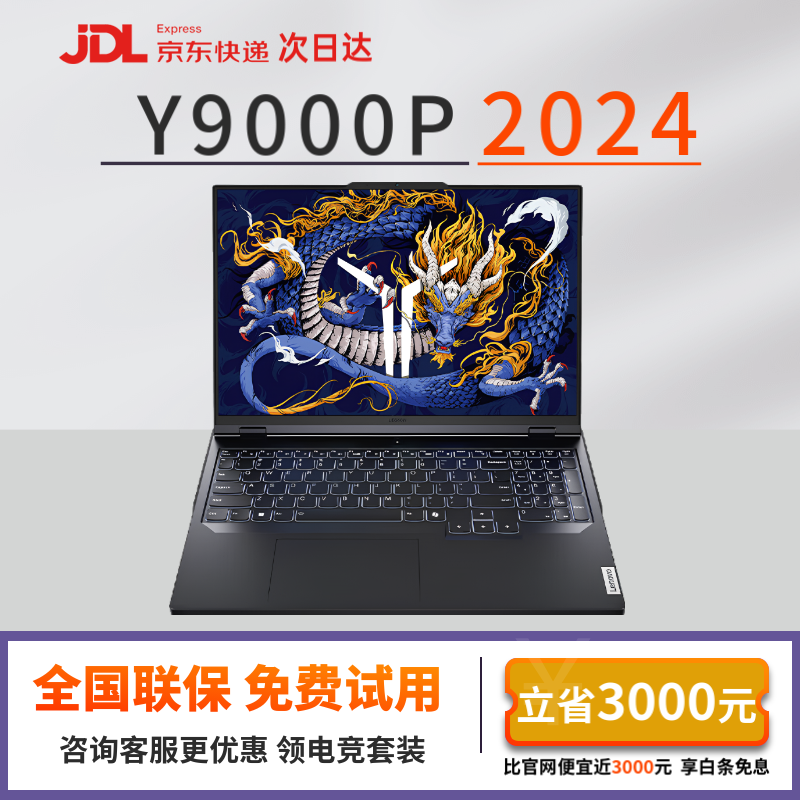 【99新】2024新款联想拯救者Y9000P/R9000P Y7000P 电竞游戏本二手笔记本 Y9000P i9-14900HX/RTX4060 32G内存+1T固态