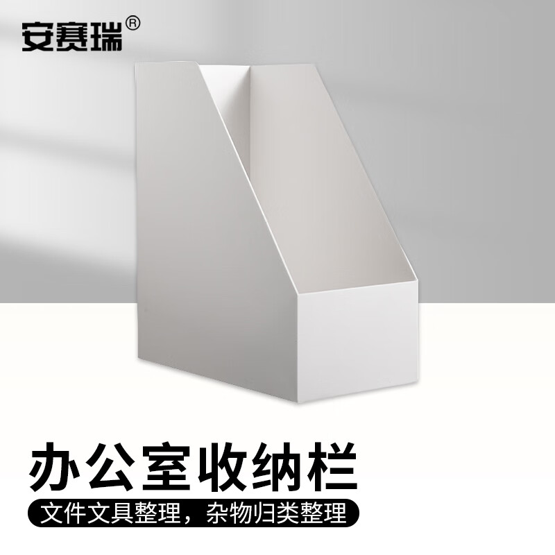 安赛瑞 文件栏 办公室桌面资料收纳书立 加宽型斜面 28x15x31.