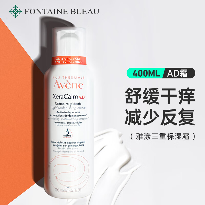 雅漾（Avene） AD膏霜 三重盈润乳大容量舒缓干燥敏感肌滋养面霜身体女神节礼物 AD霜400ml