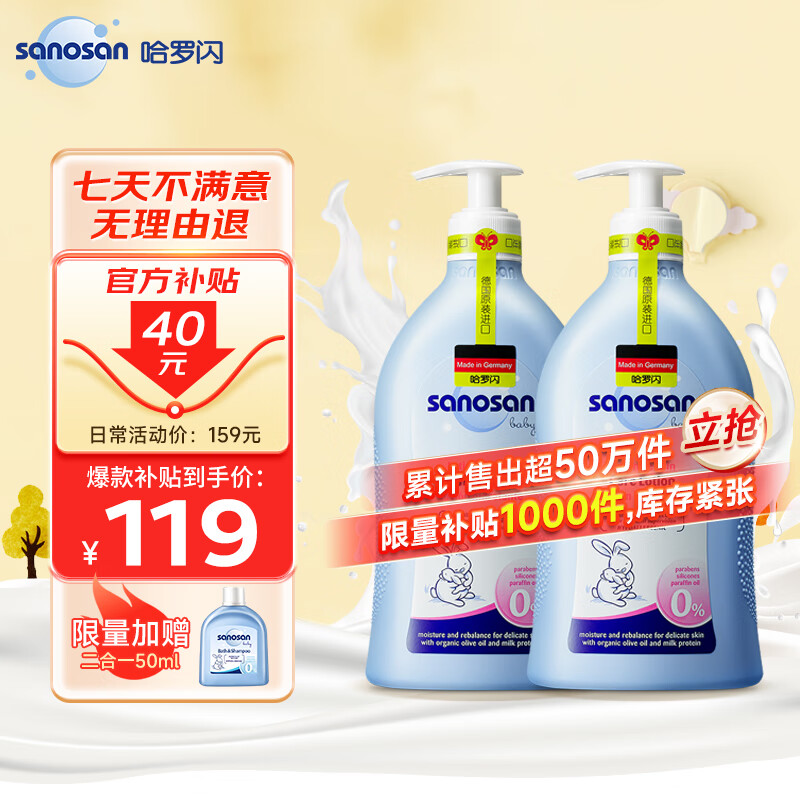 哈罗闪（sanosan）婴儿润肤乳套装400ml*2 0-3岁儿童面霜身体乳宝宝润肤霜 温和保湿属于什么档次？
