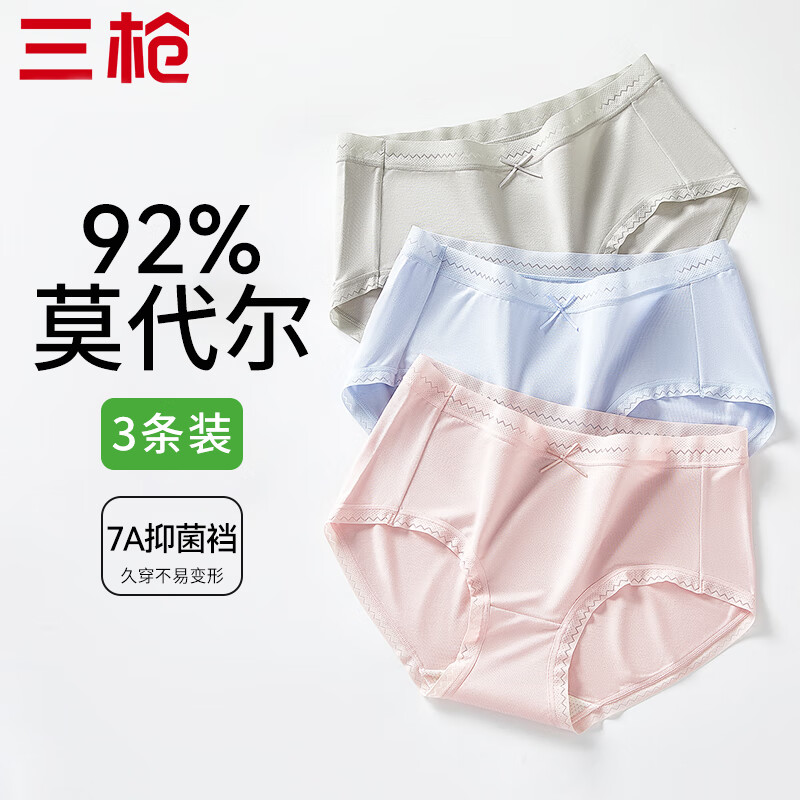 三枪【丝柔系列】女士内裤女莫代尔7A抑菌底裆大码中腰舒适透气三角裤
