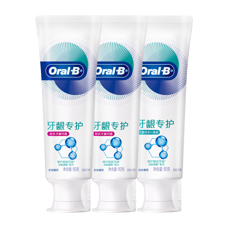 欧乐B氨基酸小白管牙膏护龈减少牙龈问题90g*3支装共270g京东自营