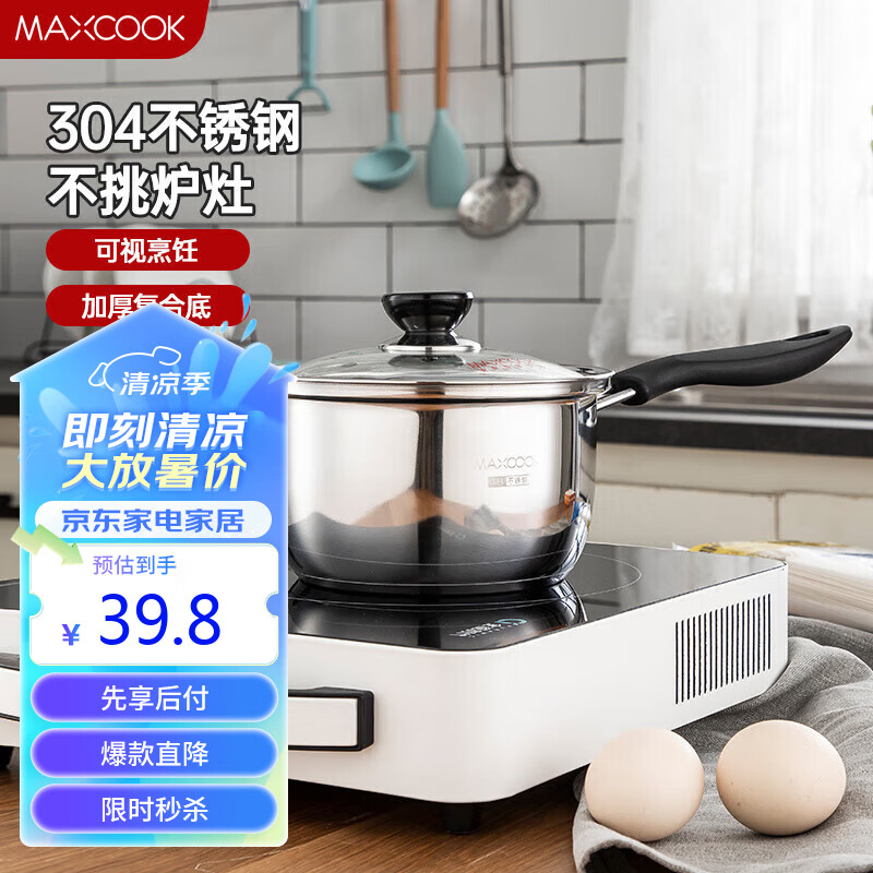 美厨（maxcook）奶锅 304不锈钢奶锅汤锅16cm 泡面煮奶辅食锅 加厚复合底 LN116