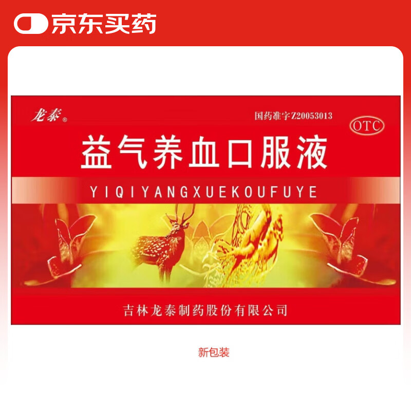 龙泰 益气养血口服液 10ml*10支 益气养血 用于气血不足所致的气短心悸