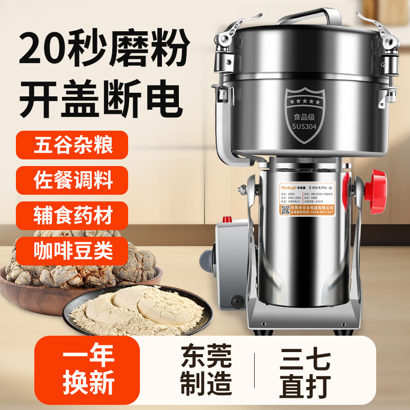 worbush【药房同款-东莞生产】三七中药材粉碎机全自动研磨机调料大料打粉机商用家用电动磨粉机五谷杂粮 【卡扣开盖断电】2500克容量食品级不锈钢纯铜电机