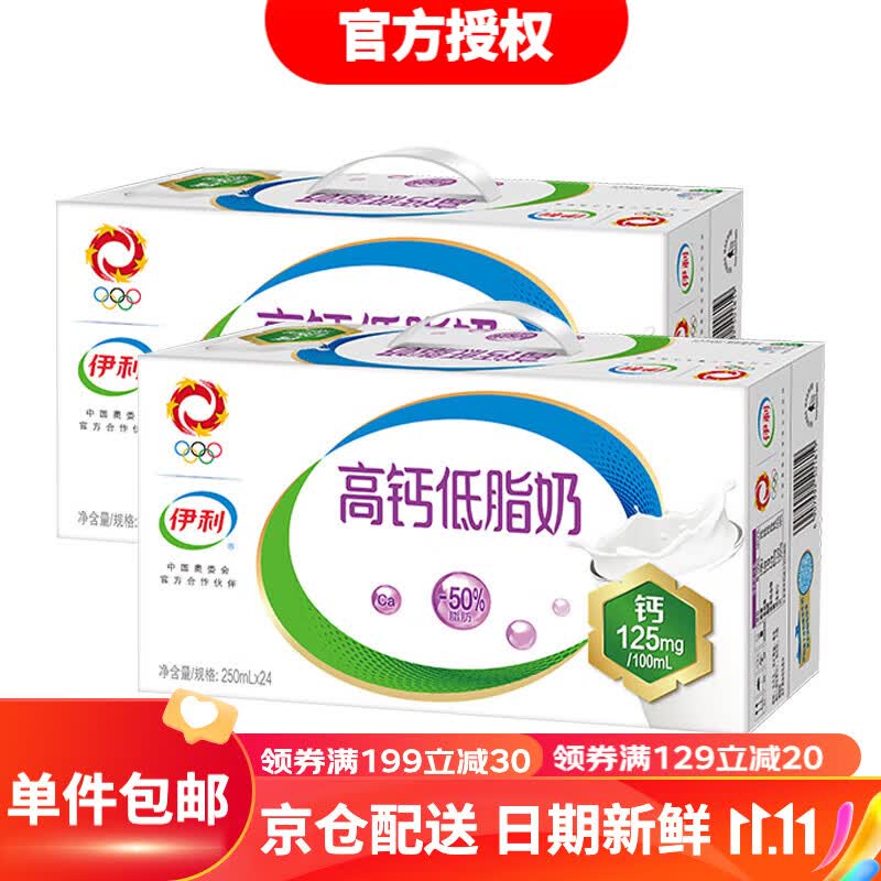 伊利【2箱装】高钙低脂牛奶250ml*24盒 礼盒装 营养早餐搭档8月产 250ml*24盒/箱*2怎么样,好用不?