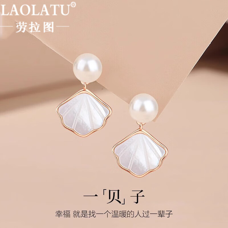 劳拉图（LAOLATU）轻奢品牌珍珠一贝子耳钉女高级感时尚饰