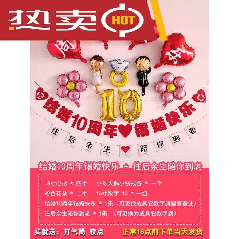 宝利嘉(bolikia)结婚十周年纪念日装饰锡金银红蓝宝石婚场景布置60
