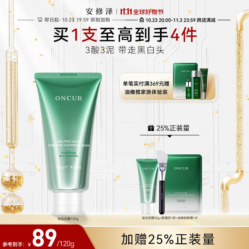 安修泽清洁泥膜120g 水杨酸涂抹面膜去黑头深层清洁毛孔控油怎么看?