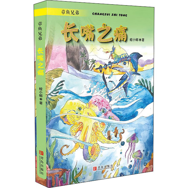 长嘴之痛
