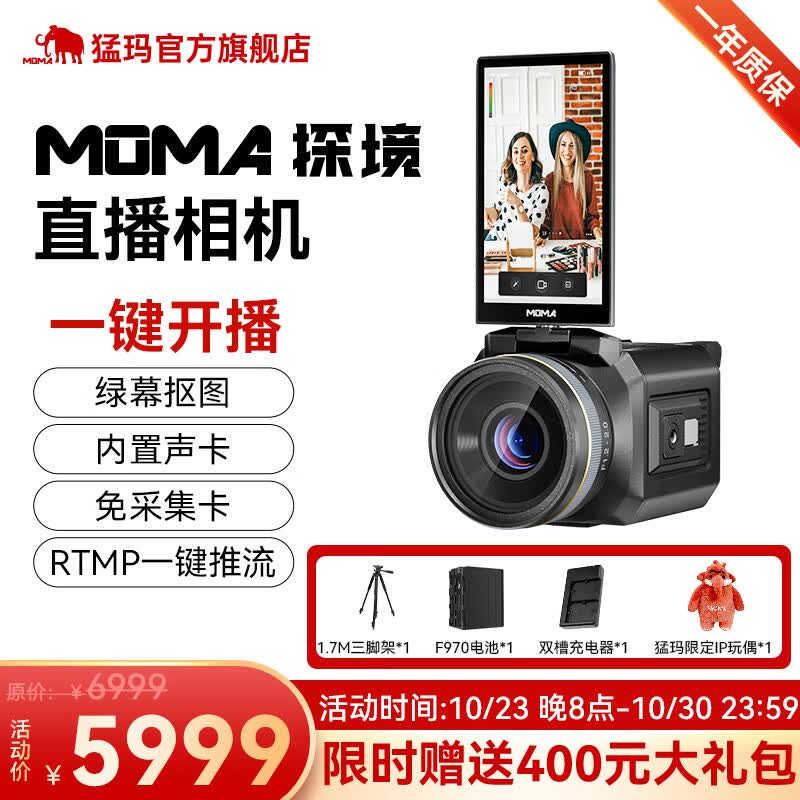 猛玛（MOMA）探境专业直播摄像机内置声卡直播带货设备全套高清数码vlog短视频拍摄录像机 探境（黑色）怎么看?