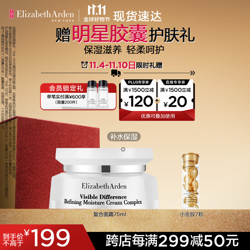 伊丽莎白雅顿复合面霜75ml 角鲨烷补水保湿滋养霜21天霜 礼物送朋友怎么看?