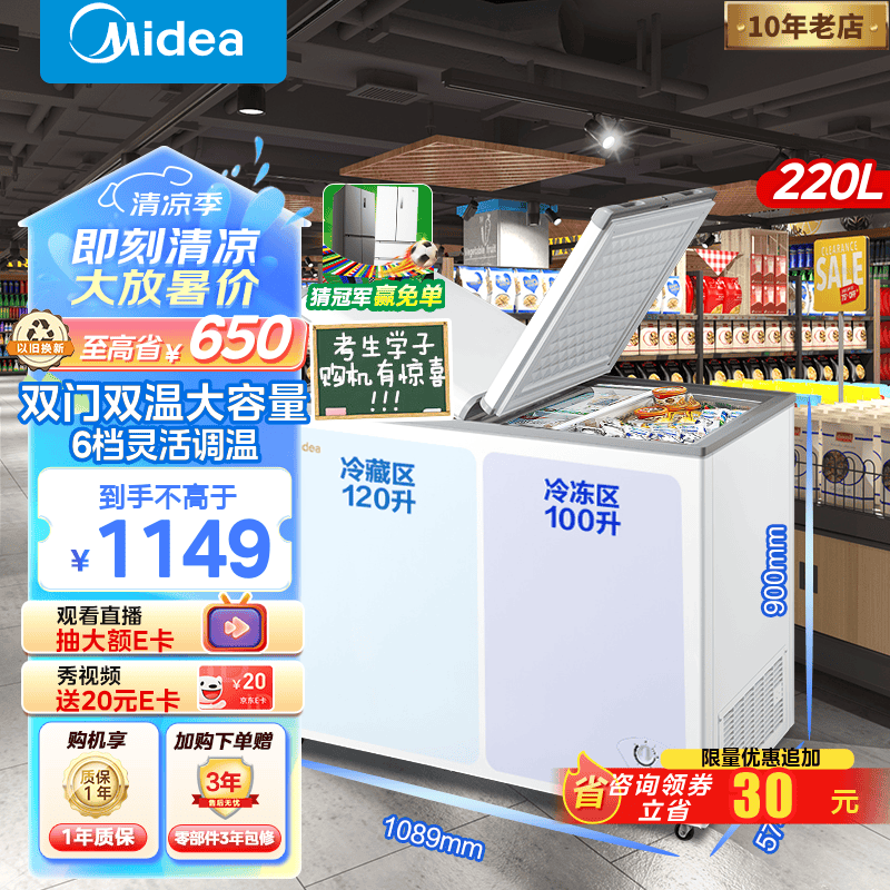 美的（Midea）220升小冰柜家用双温冰柜商用冷藏冷冻家用顶开蝶形门卧式冷柜BCD-220VM(E)