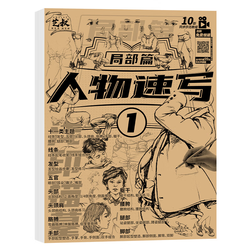 多主题人体局部手绘素描素材线稿临摹画本 美术生艺考新手小白基础