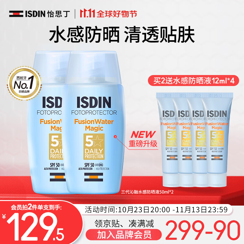 怡思丁（ISDIN）第三代水感防晒霜隔离50ml SPF50+ 进口高倍防晒乳保湿护肤户外高性价比高么？