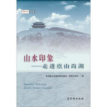 常熟日报文库·山水印象:走进虞山尚湖 常熟虞山尚湖旅游度假区,常熟