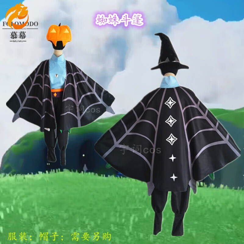 慕幕 sky光遇斗篷cos万圣节蜘蛛蝙蝠南瓜帽巫师帽 蝴蝶斗篷 蜘蛛斗篷
