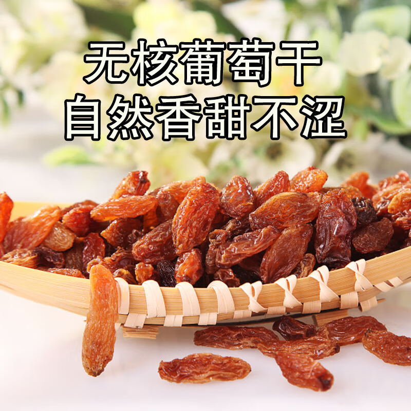 虎钢馋食上猴新疆超大葡萄干特级无核红香妃免洗大颗粒无籽香妃王干果