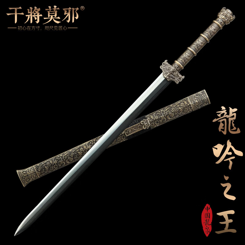 干将莫邪龙泉市宝剑龙吟之王汉剑战剑重剑防身一体刀剑冷兵器工艺品未开刃 龙吟之王