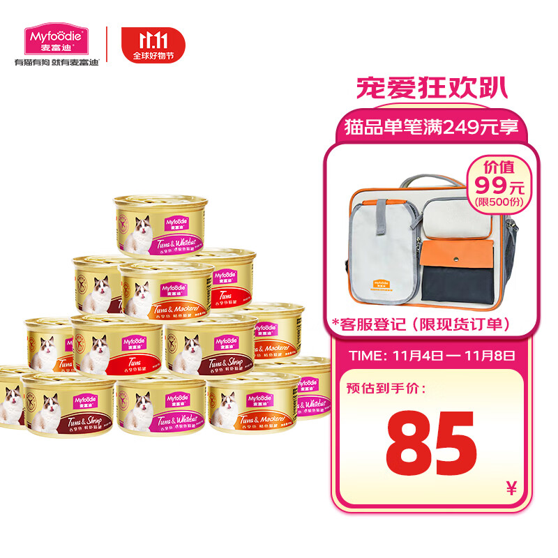 麦富迪猫罐头 成幼猫通用宠物冻干猫零食湿粮猫条 浓汁混合装85g*24怎么样,好用不?