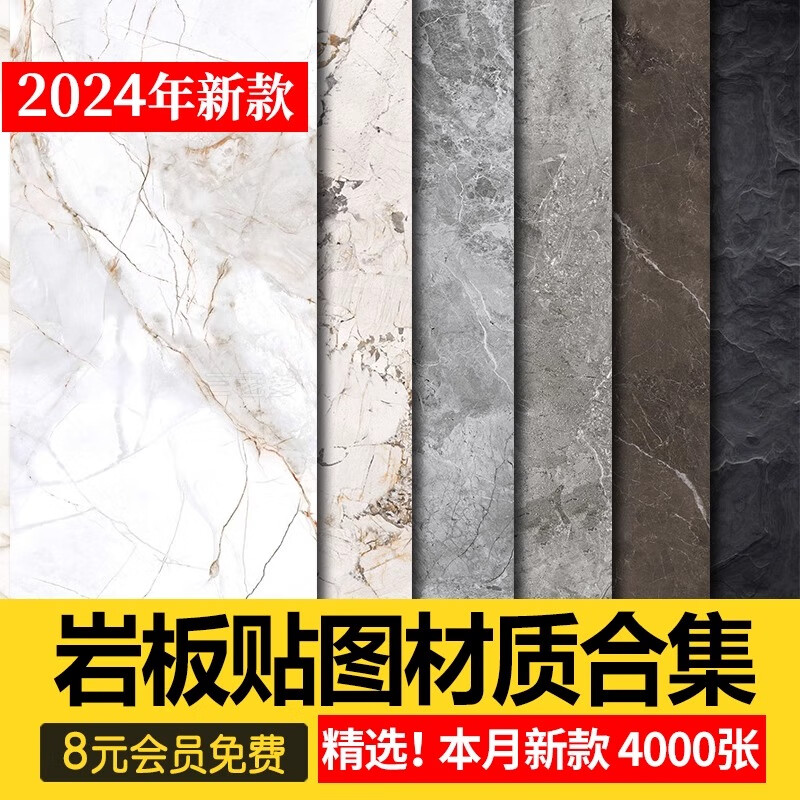 岩板材质贴图库3dmax纹理石材家装室内墙面高清大理石瓷砖su素材