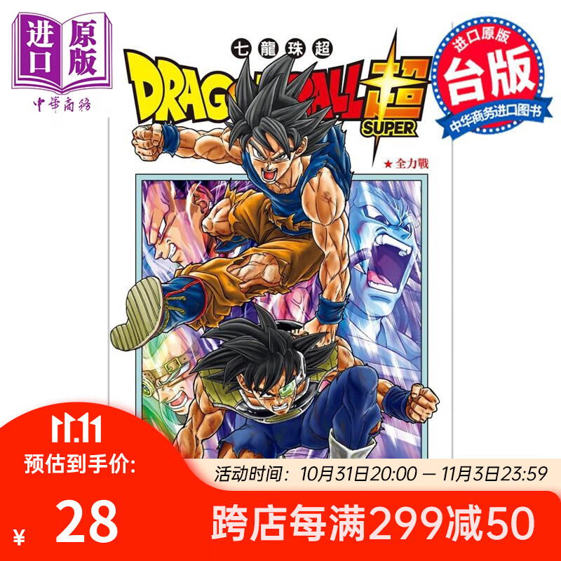 漫画 DRAGON BALL超 七龙珠超 20 鸟山明 台版漫画书 东立出版怎么样,好用不?