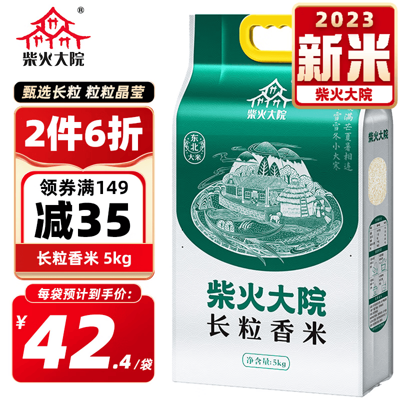 柴火大院【2023年新米上市】长粒香米5kg 东北大米10斤5公斤 团购使用感如何?