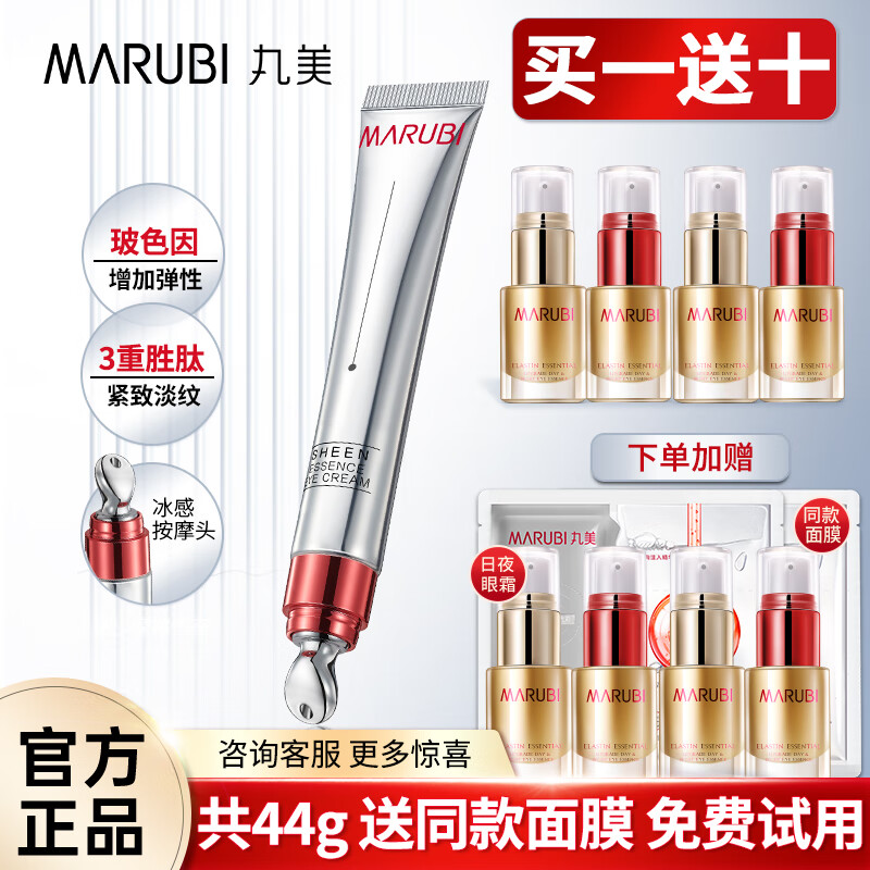 丸美（MARUBI）丸美眼霜玻色因紧致提拉提拉紧致抗皱眼霜去淡化细纹女官方 【推荐】玻色因 20g +日夜眼霜12g