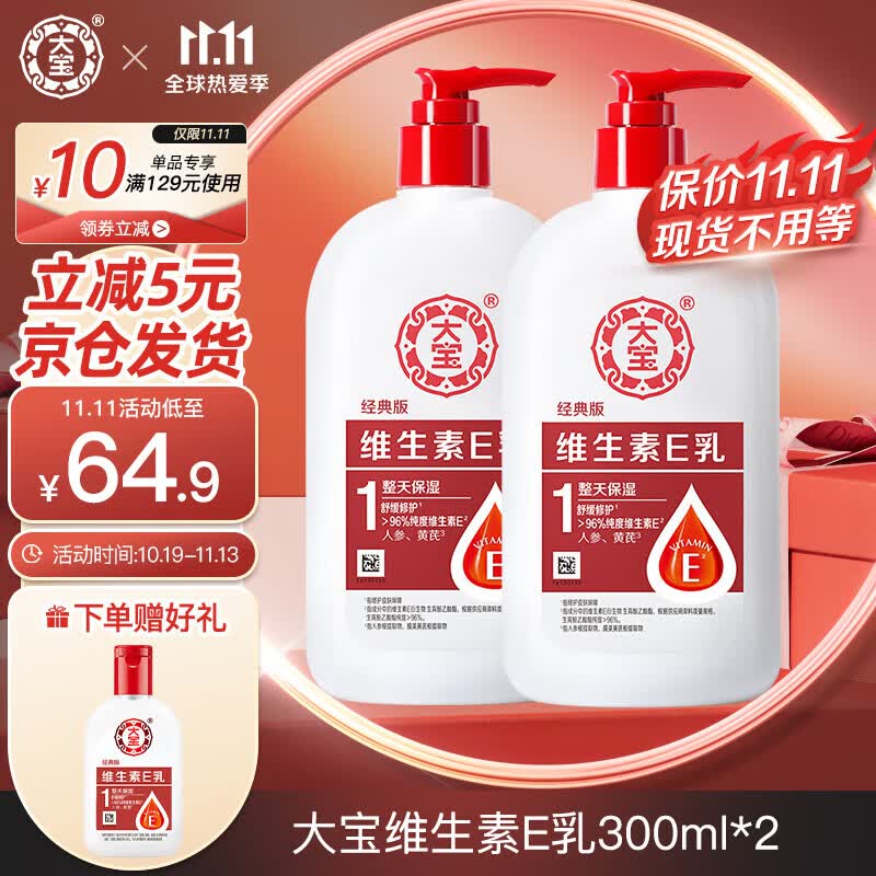 大宝 维生素e乳 身体乳擦脸素颜乳液保湿补水维E护手大容量男女 维生素E乳300ml*2怎么看?