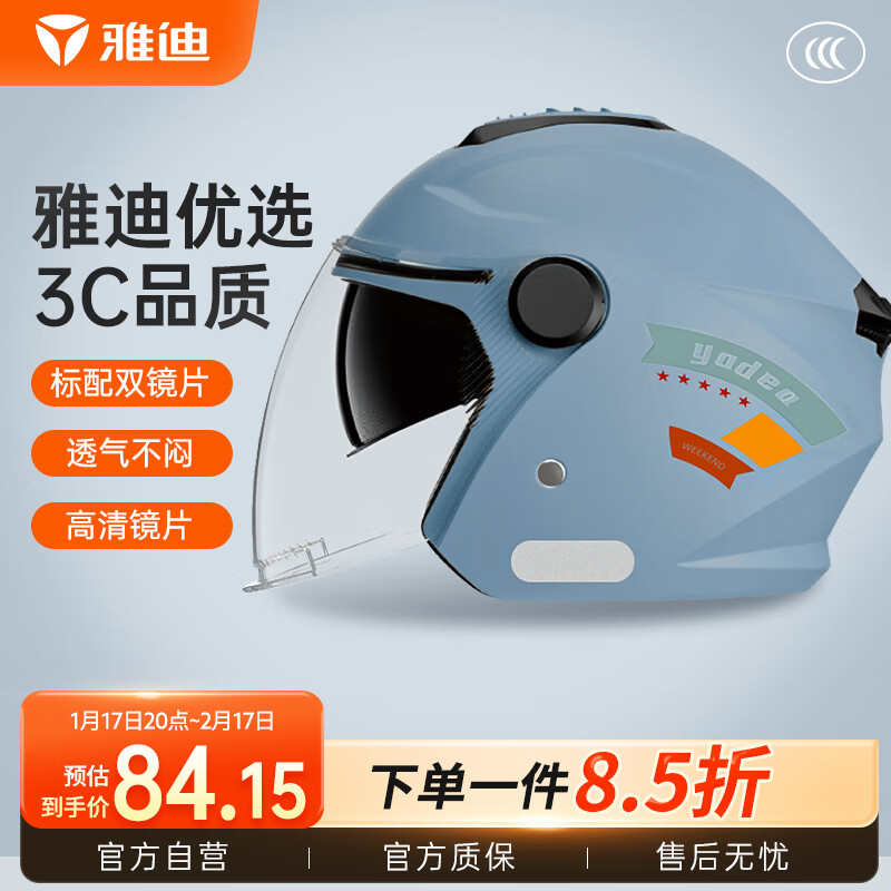 雅迪（yadea）新国标3c认证A类头盔 骑行电动车电瓶摩托车男女通用K1 冰晶蓝