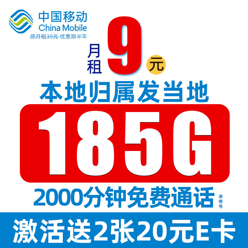 中国移动流量卡本地归属手机卡5g电话卡全国通用上网卡 可选归属地大流量不限速 夏景卡9元月租185G流量+本地归属+发当地