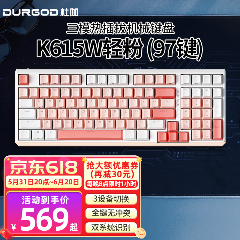 DURGOD杜伽K615W CHERRY樱桃MX2A轴无线蓝牙三模热插拔机械键盘背光MAC游戏办公 无光-余音 （轻粉97键）  红轴