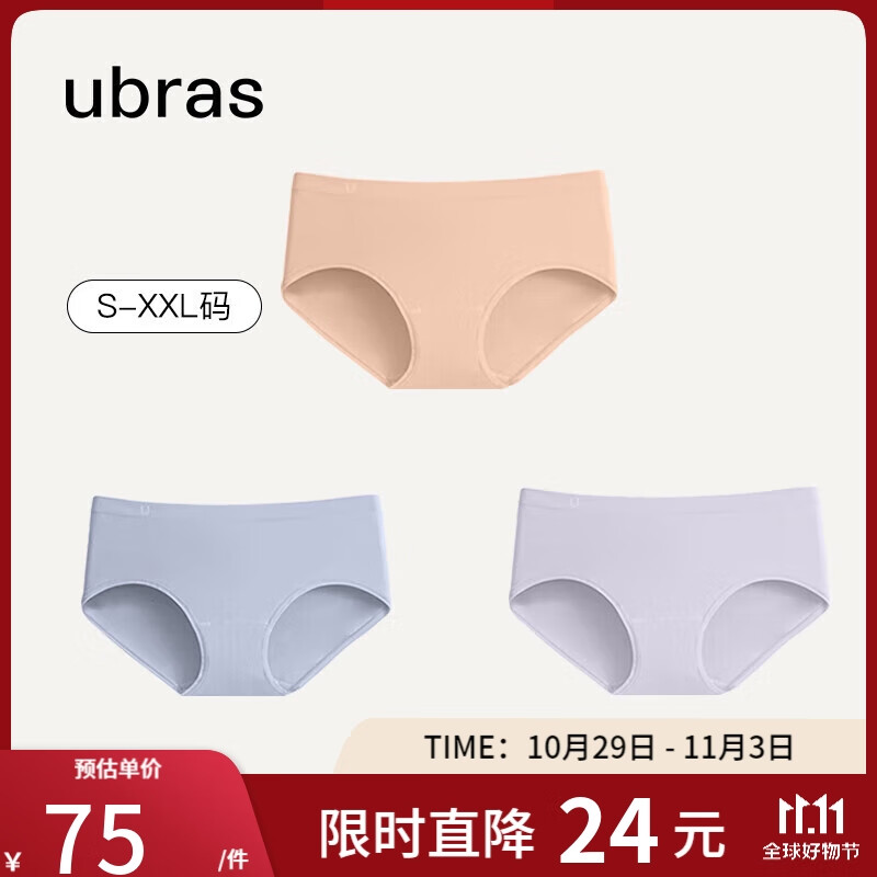ubras女士内裤女抗菌底裆莫代尔三角裤透气桃粉沙色+奶盐蓝+柔灰紫M高性价比高么？
