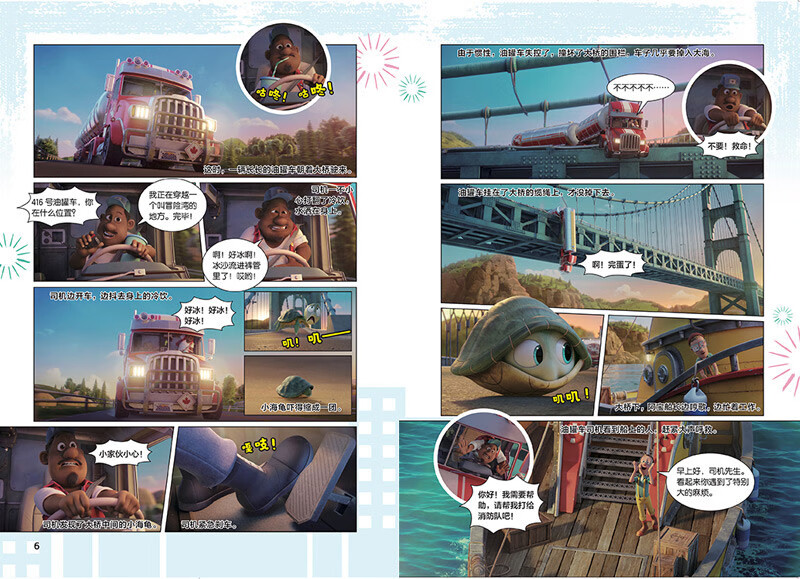 汪汪队立大功大电影漫画书系列（全3册）（含剧场版电影《超能救援》《勇敢大营救》及正式版电影内容）