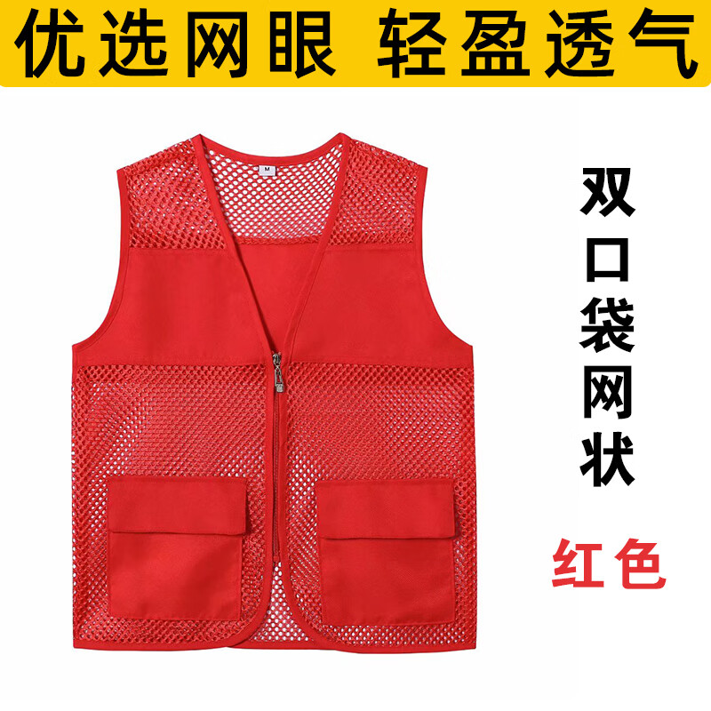定制网眼马甲印logo渔网夏季红背心义工网格状工 双口袋网状红色 m