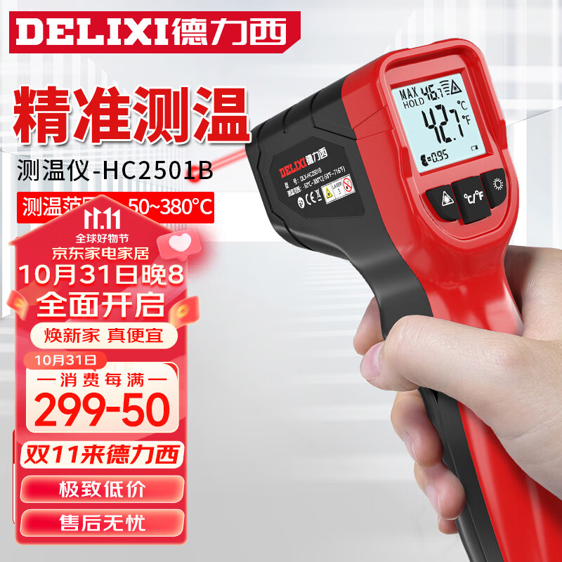 德力西（DELIXI）测温枪工业红外线测温仪高精度油温度计厨房烘培水温油温枪使用感如何?