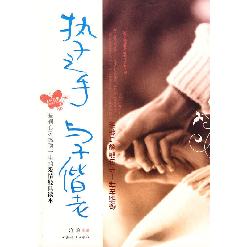 执子之手与子偕老