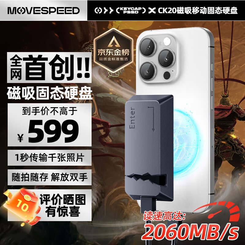移速(MOVE SPEED) 1TB 移动固态硬盘 (PSSD) ssd移动硬盘 可磁吸手机 支持手机直连 高速颗粒NVME读数高达2000MB/S
