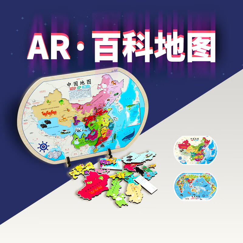 中国地图木质磁力拼图(3-8岁地理启蒙男女孩礼物) 孩子儿童地图拼图  少儿幼儿园益智玩具