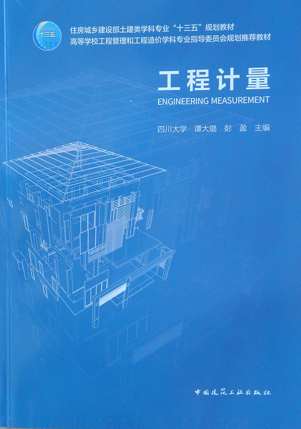 工程计量
