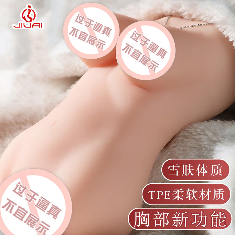 久爱 升级可出乳全实体半身娃娃阴臀倒模硅胶名器男士性用自慰器飞机杯手动性玩具仿真人1:1通道成人用品