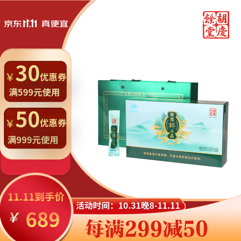 石斛枫斗如何查历史价格|石斛枫斗价格比较