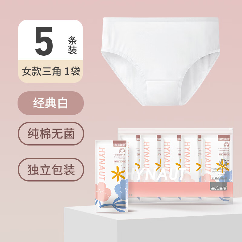 海氏海诺 一次性内裤女全棉独立装孕妇免洗产后旅行出差度假便携男 女款白色袋装【1包5条 独立包装】 XXL