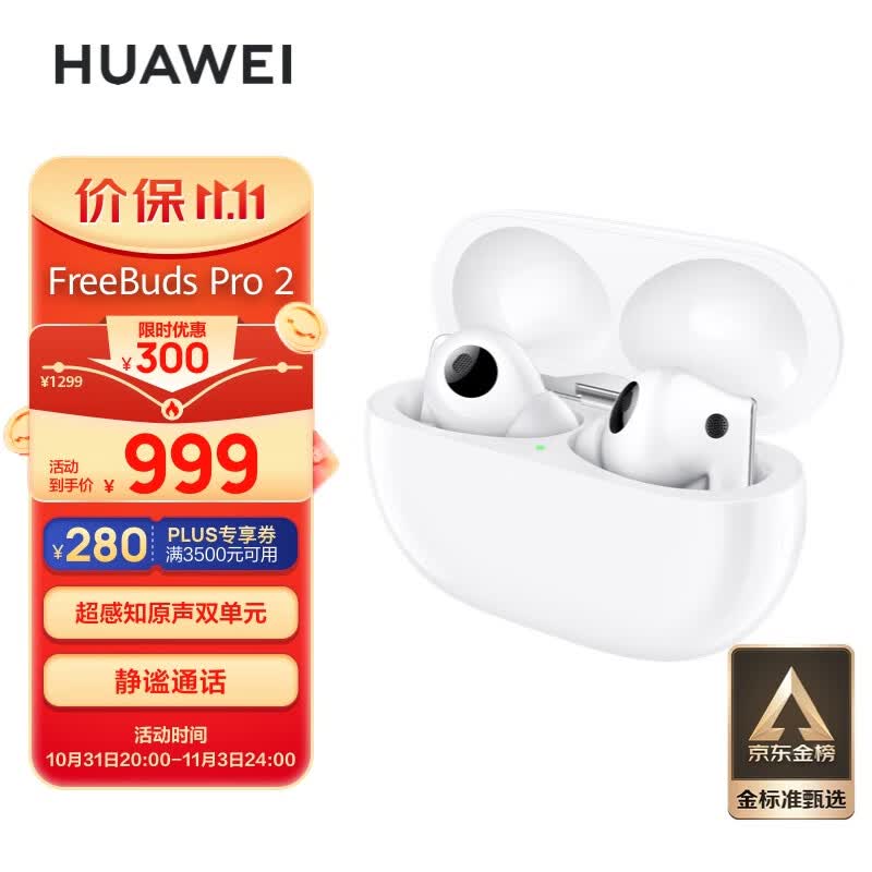 华为FreeBuds Pro 2 真无线蓝牙耳机 主动降噪入耳式游戏音乐耳机 通用苹果安卓手机 陶瓷白属于什么档次？