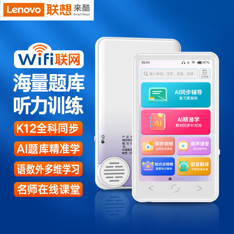 联想(Lenovo) T909 16GMP4/MP3播放器WIFI上网 英语学习机听力宝 复读机MP5 智能答题词典 录音笔