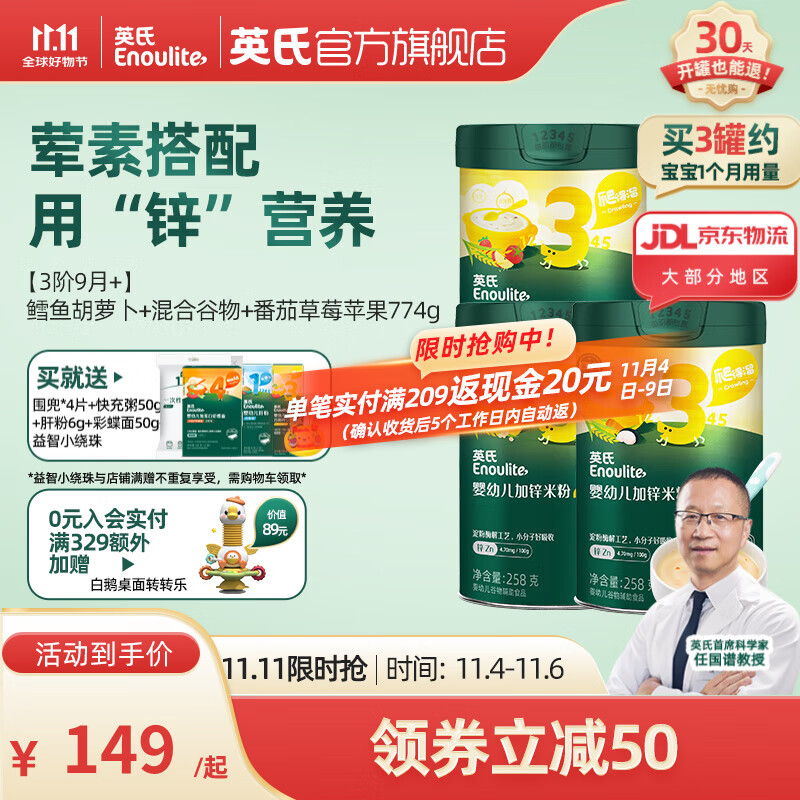 英氏(engnice)米粉罐装套组 婴儿高铁米粉6-12个月婴幼儿辅食宝宝营养