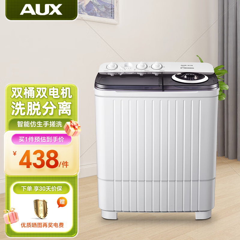 奥克斯(aux)半自动洗衣机双桶双缸大容量洗脱家用半全自动宿舍公寓