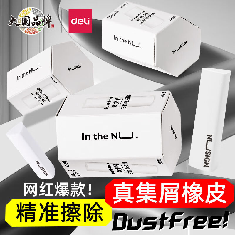 得力（deli）纽赛集屑三角橡皮擦小学生专用擦字成线擦拭成条干净不留痕2B少屑橡皮儿童素描美术用品 【集屑成条】6块装/1盒